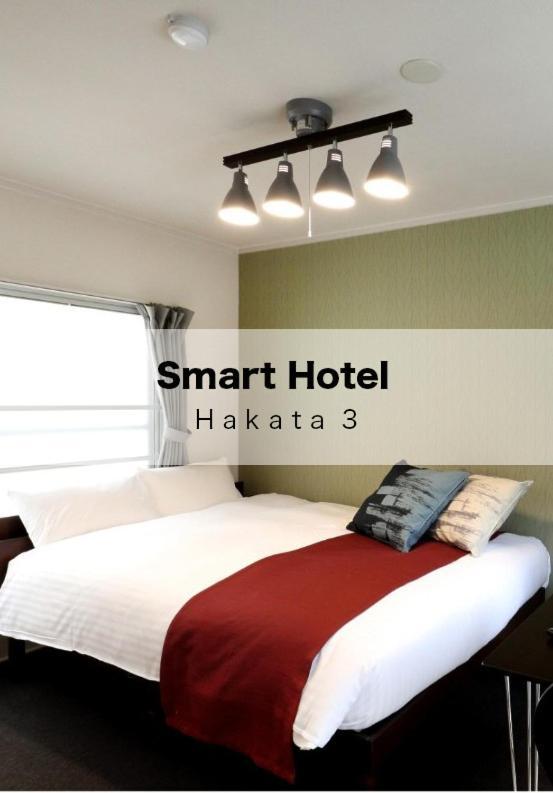 Smart Hotel Hakata 3 후쿠오카 외부 사진